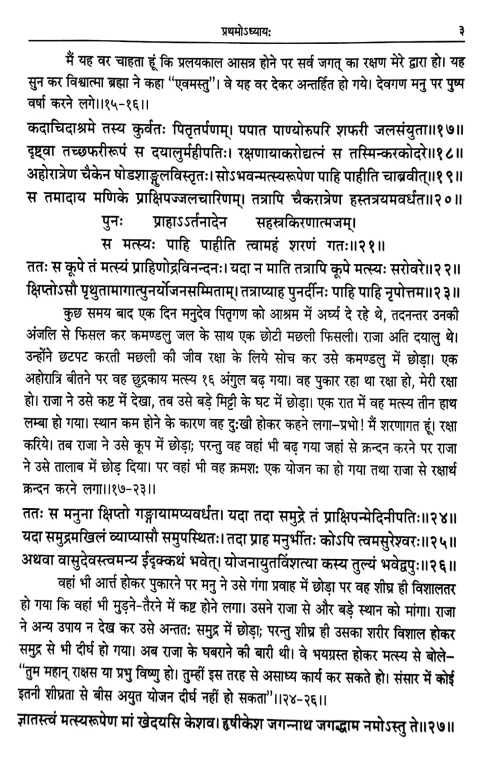 Matsya Puranam 2 vols.